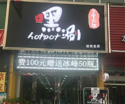 西安91香蕉视频黄色污火锅店开业